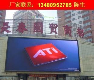 供应仁怀全彩LED显示屏 13480952785 陈先生_电子元器件_世界工厂网中国产品信息库